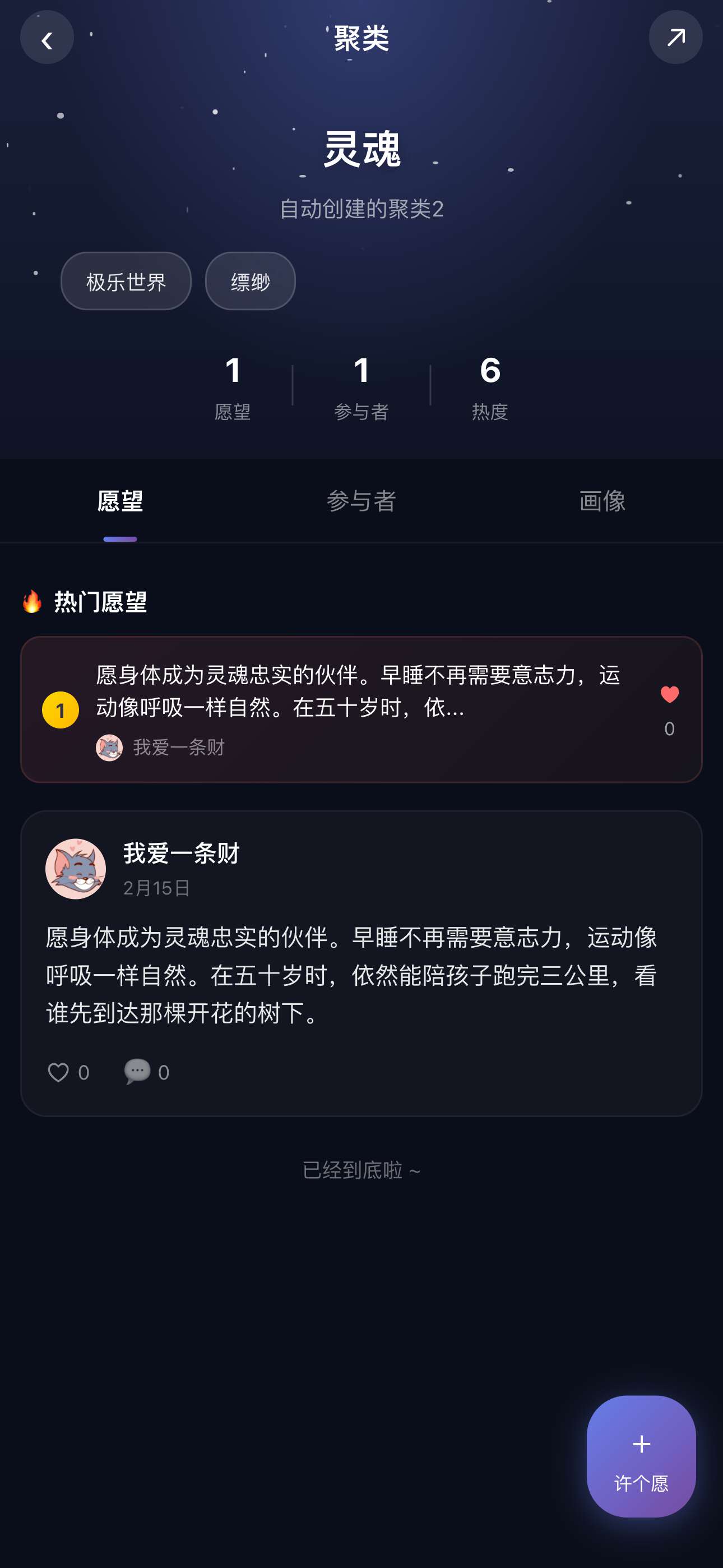 愿望星空聚类