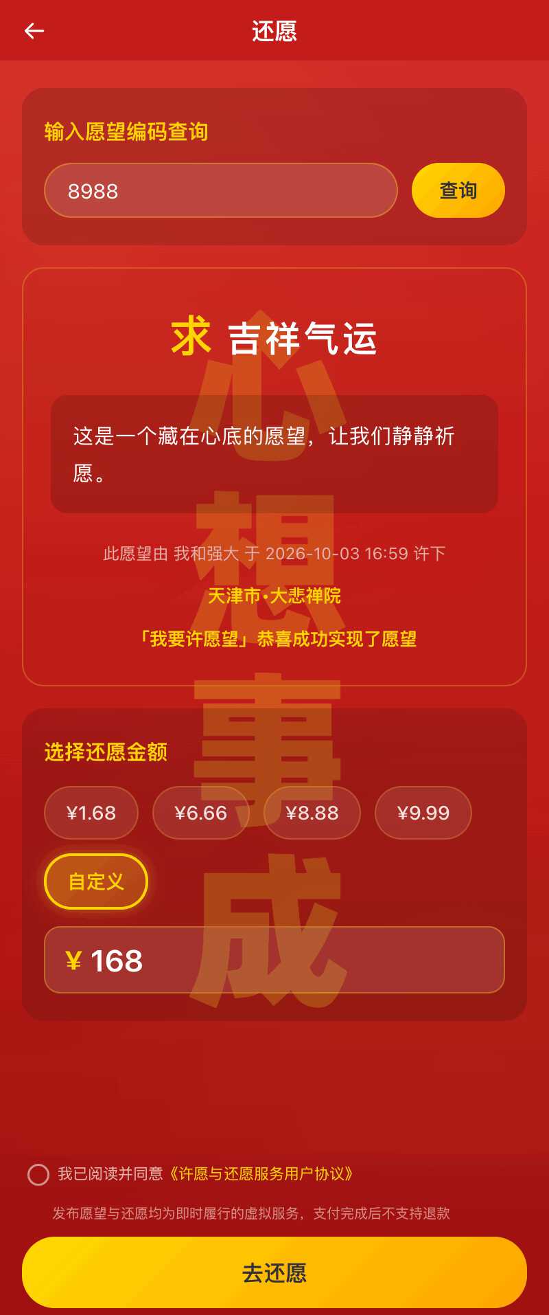 还愿