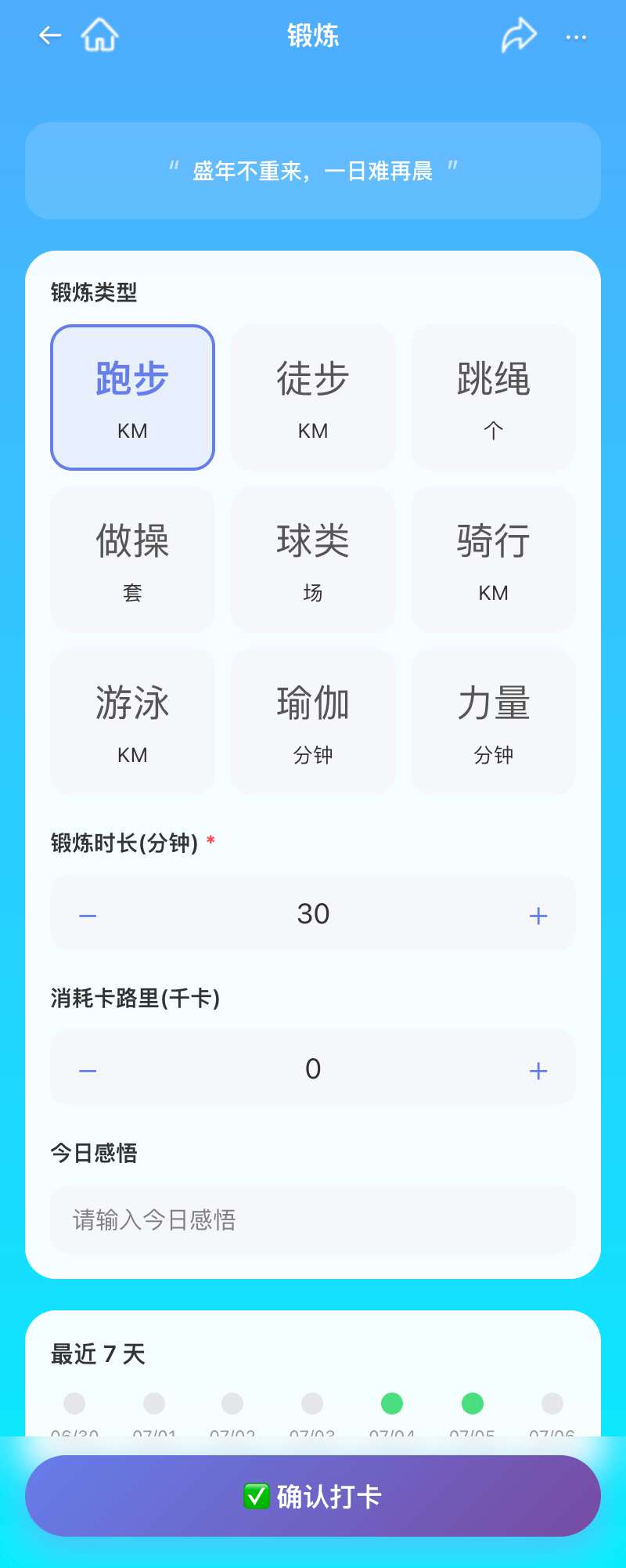 自律打卡