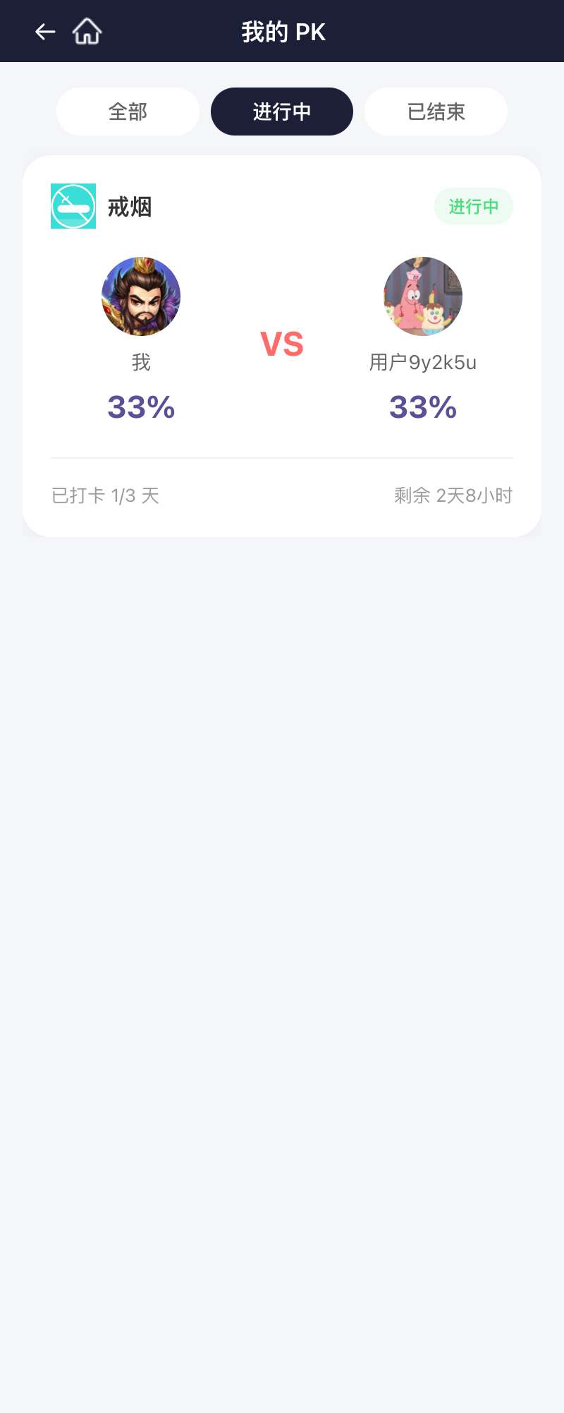 自律 PK