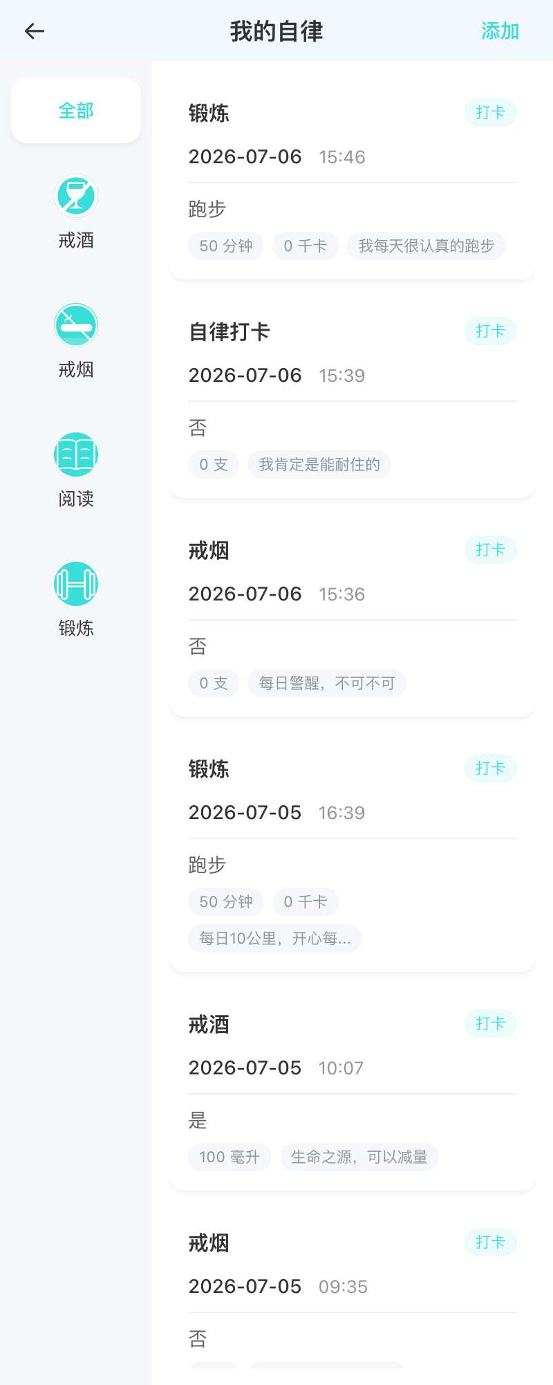 我的自律