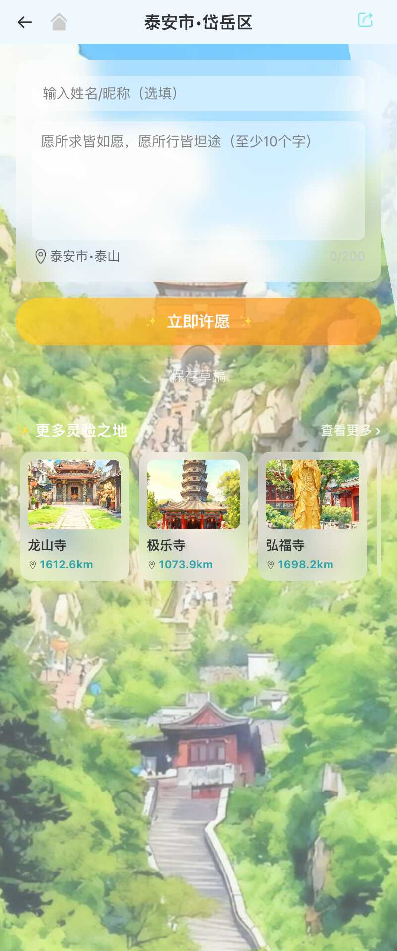 发布愿望