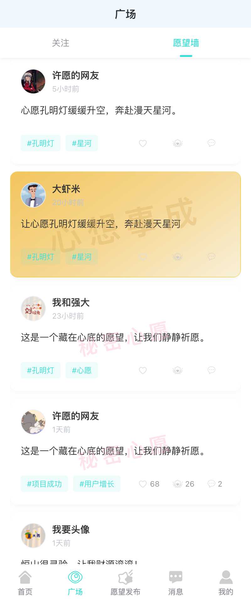 愿望广场