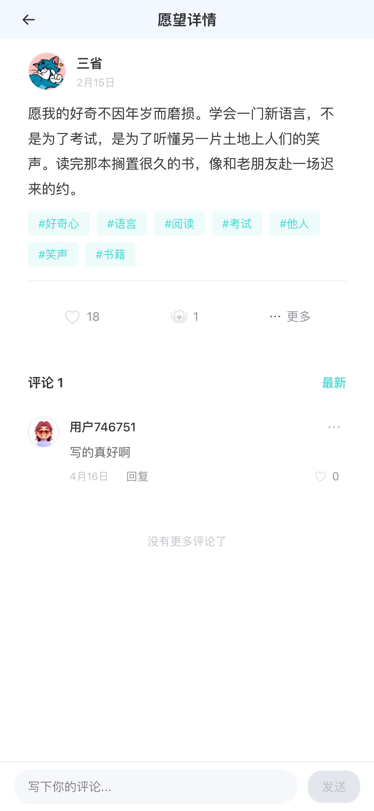愿望详情