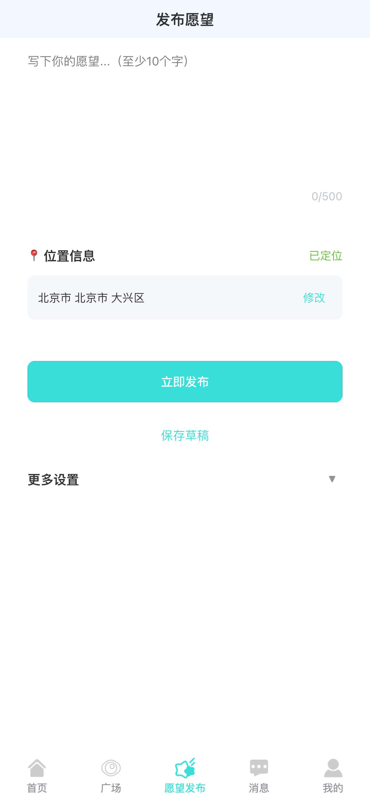 发布愿望